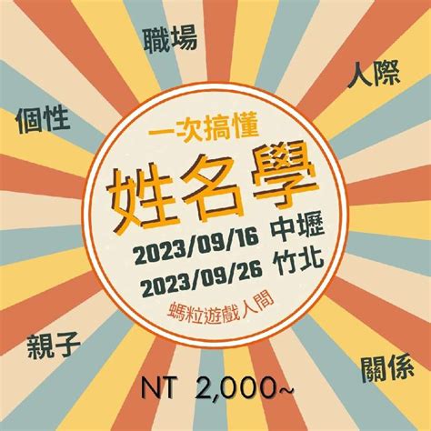 2023姓名學